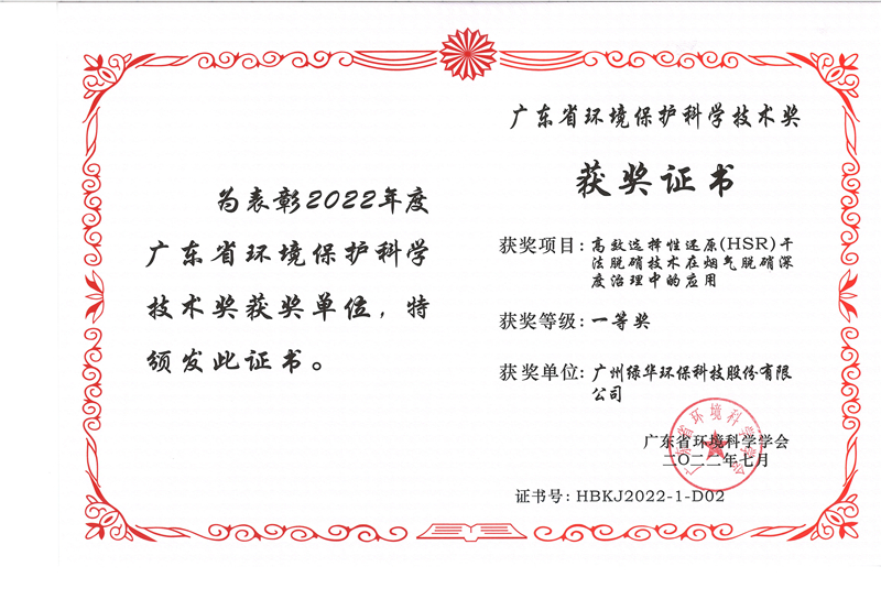 廣東省環(huán)境保護(hù)科學(xué)技術(shù)獎(jiǎng)一等獎(jiǎng)