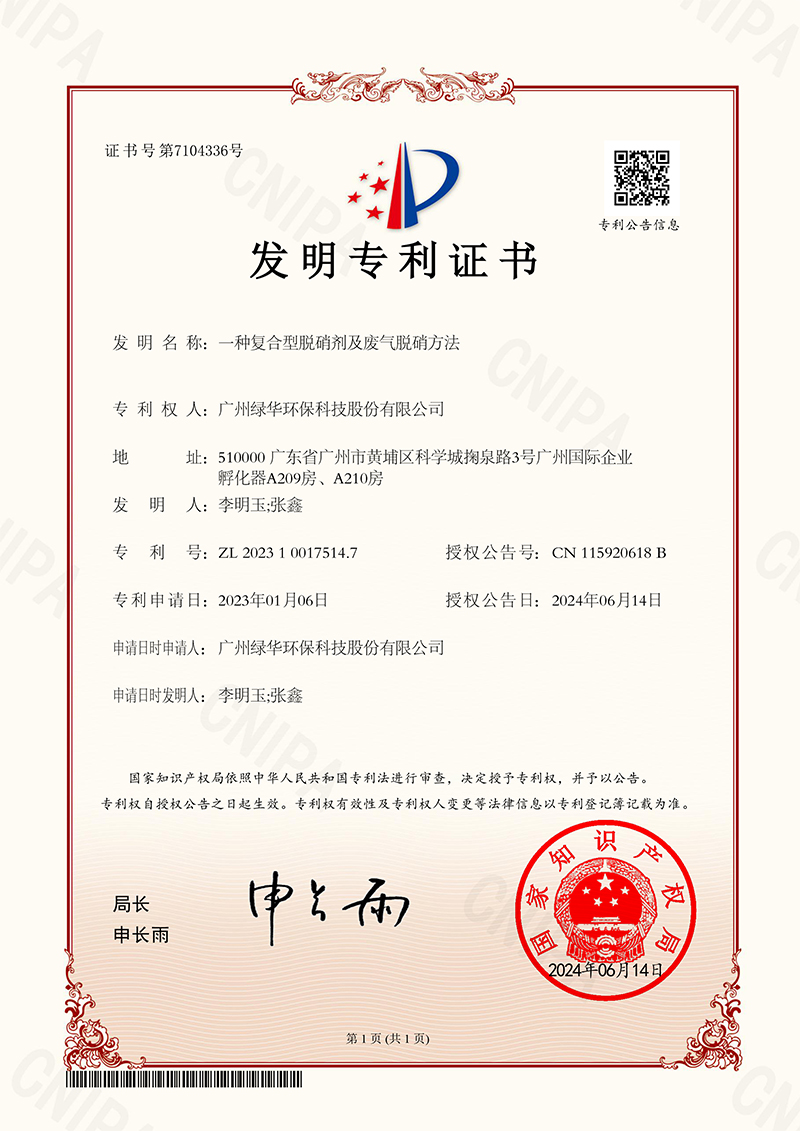 一種復(fù)合型脫硝劑及廢氣脫硝方法