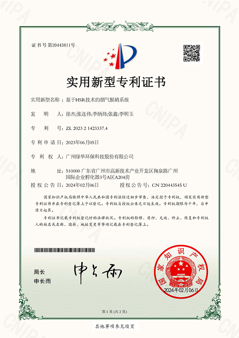 基于HSR技術(shù)的煙氣脫硝系統(tǒng)