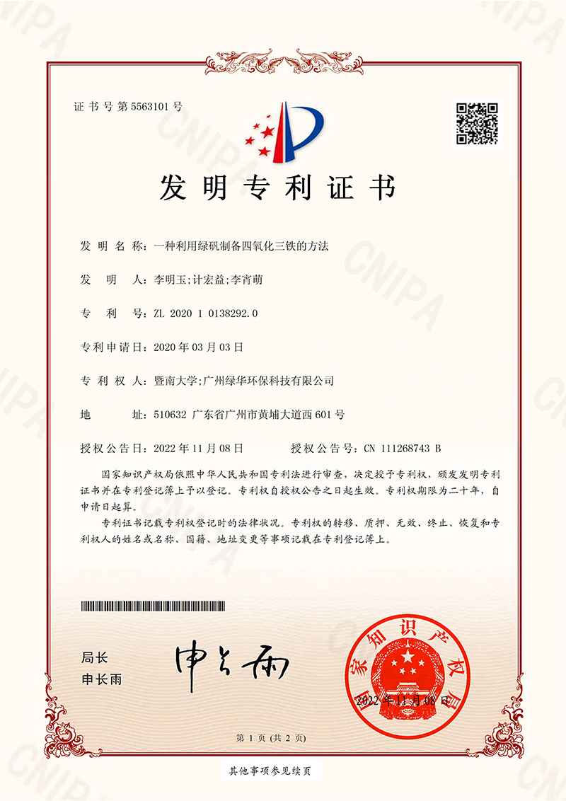 一種利用綠礬制備四氧化三鐵的方法
