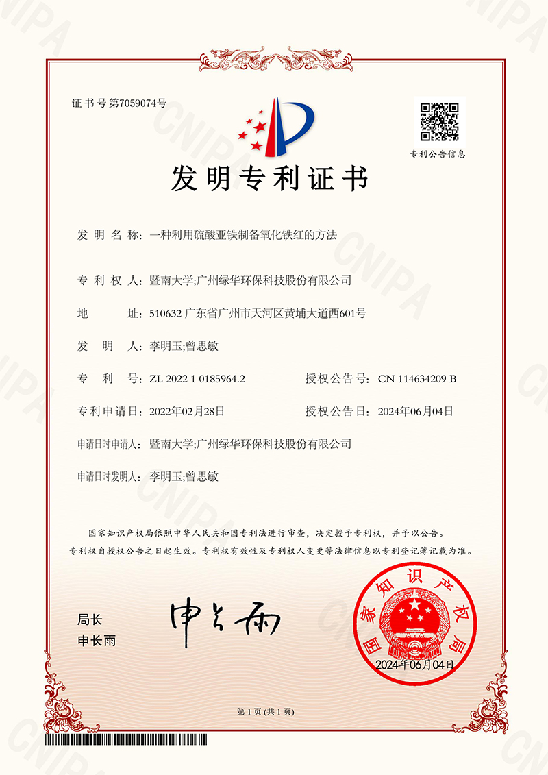 一種利用硫酸亞鐵制備氧化鐵紅的方法