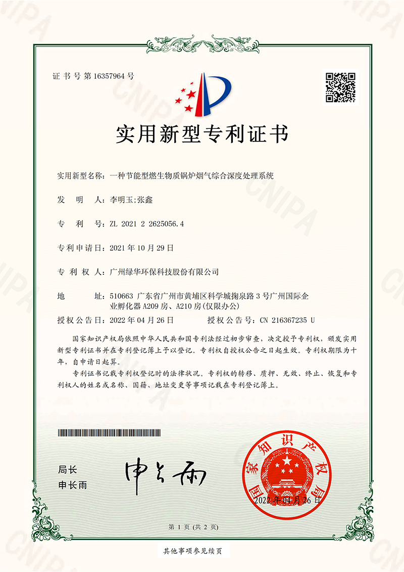一種節(jié)能型燃生物質(zhì)鍋爐煙氣綜合深度處理系統(tǒng)