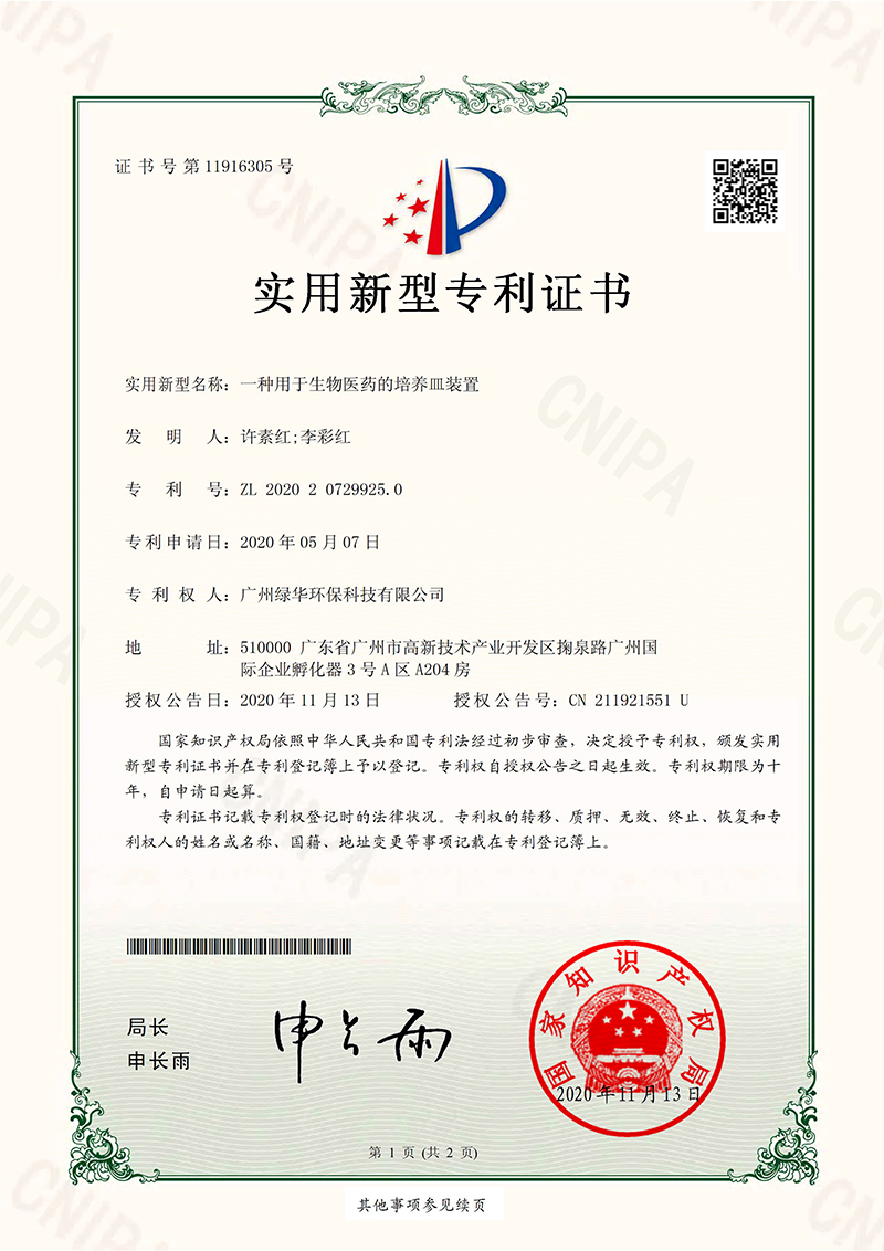 一種用于生物醫(yī)藥的培養(yǎng)皿裝置