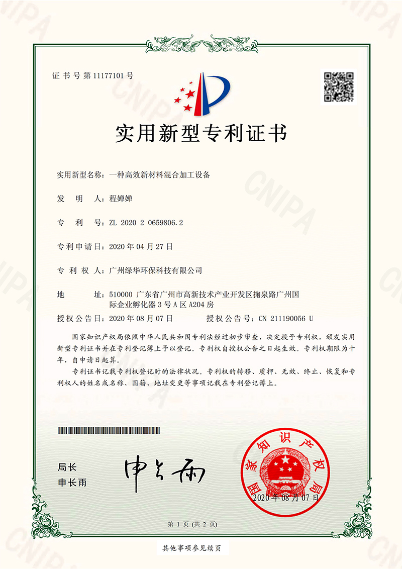 一種高效新材料混合加工設(shè)備