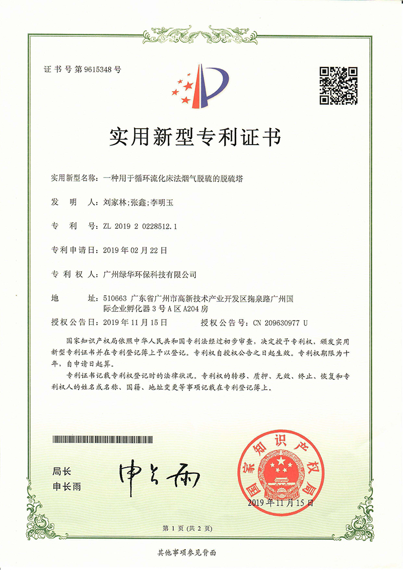 一種用于循環(huán)流化床法煙氣脫硫的脫硫塔