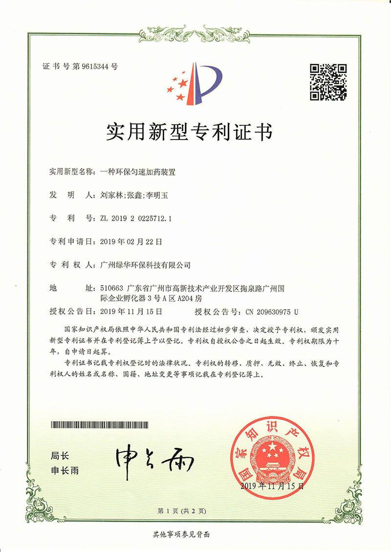 一種環(huán)保勻速加藥裝置