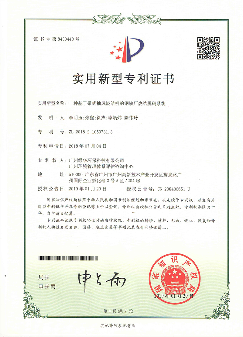 一種基于帶式抽風(fēng)燒結(jié)機(jī)的鋼鐵廠燒結(jié)脫硝系統(tǒng)