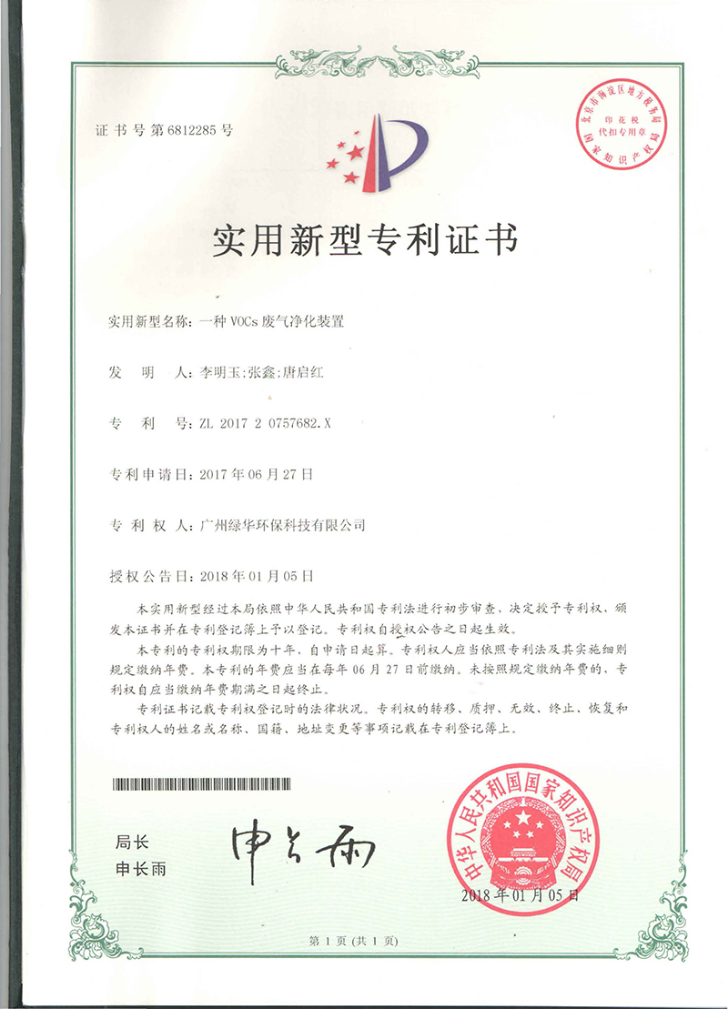 一種Vocs廢氣凈化裝置