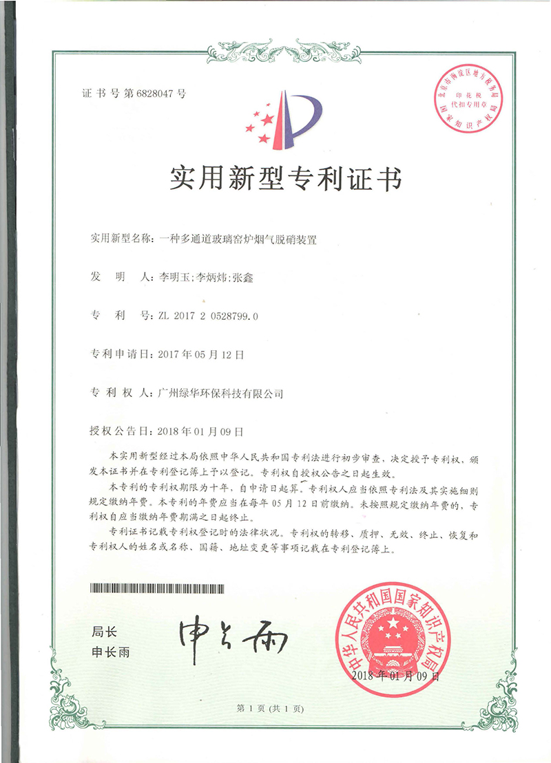 一種多通道玻璃窯爐煙氣脫硝裝置
