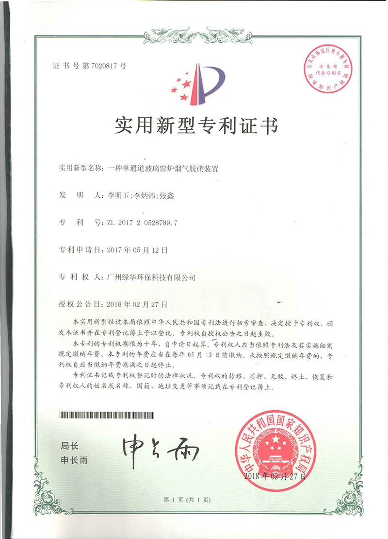 一種單通道玻璃窯爐煙氣脫硝裝置