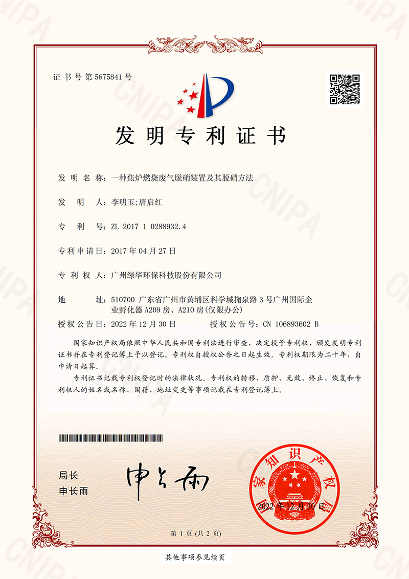 一種焦?fàn)t燃燒廢氣脫硝裝置及其脫硝方法