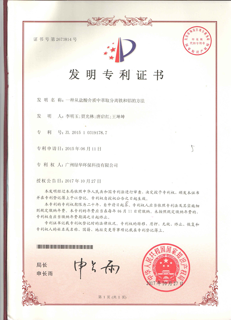 一種從鹽酸介質(zhì)中萃取分離鐵和鋁的方法