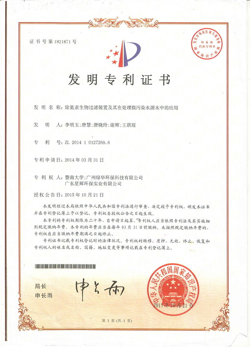 除氮素生物過濾裝置及其在處理微污染水源水中的應(yīng)用