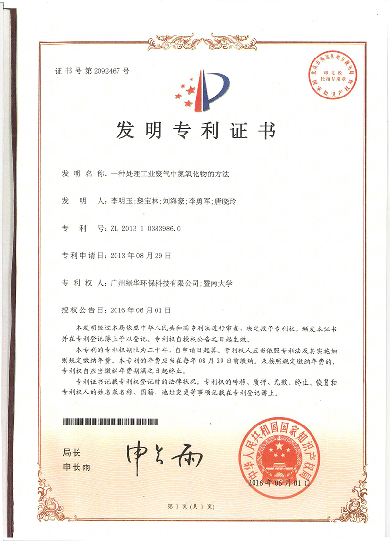一種處理工業(yè)廢氣中氮氧化物的方法