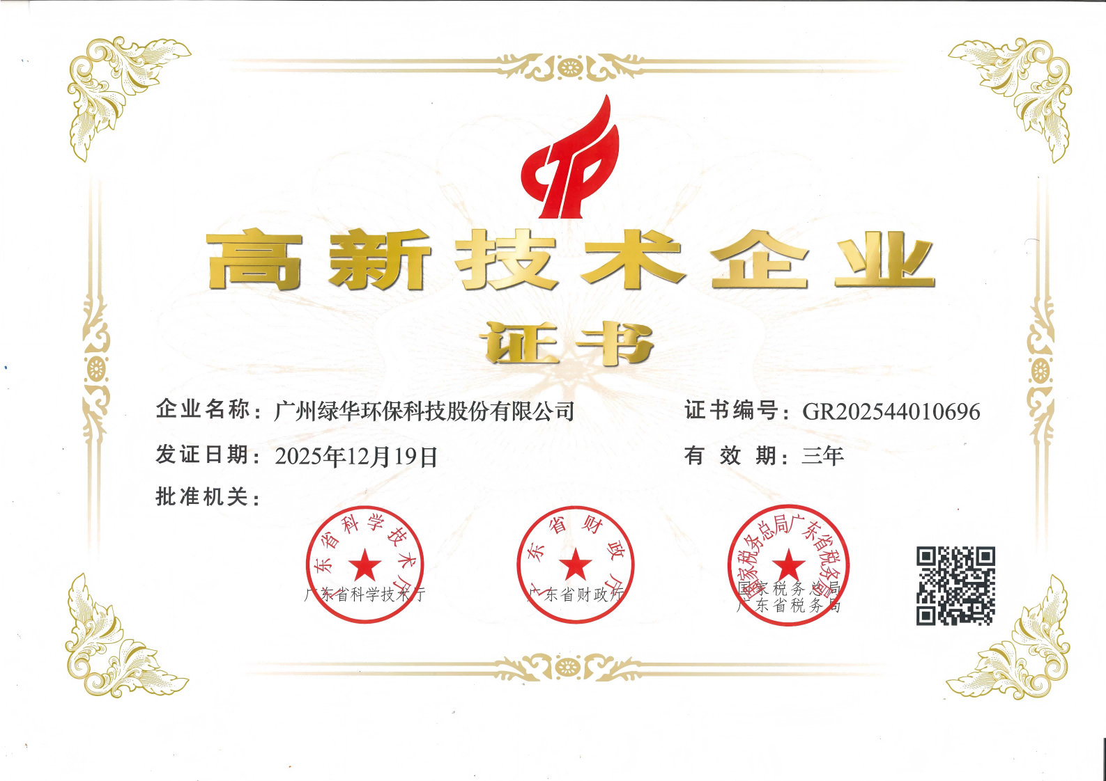 高新技術(shù)企業(yè)