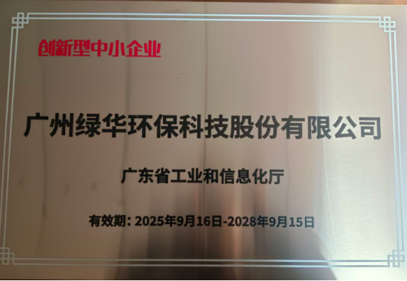 廣東省創(chuàng)新型企業(yè)