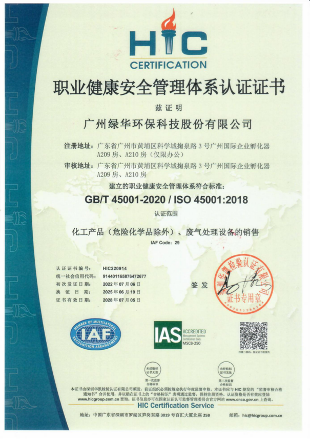 職業(yè)健康安全管理體系認(rèn)證證書