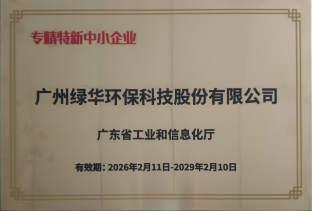 廣東省專精特新企業(yè)